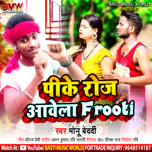 收聽Monu Bedardi的Pike Roj Awela Frooti歌詞歌曲