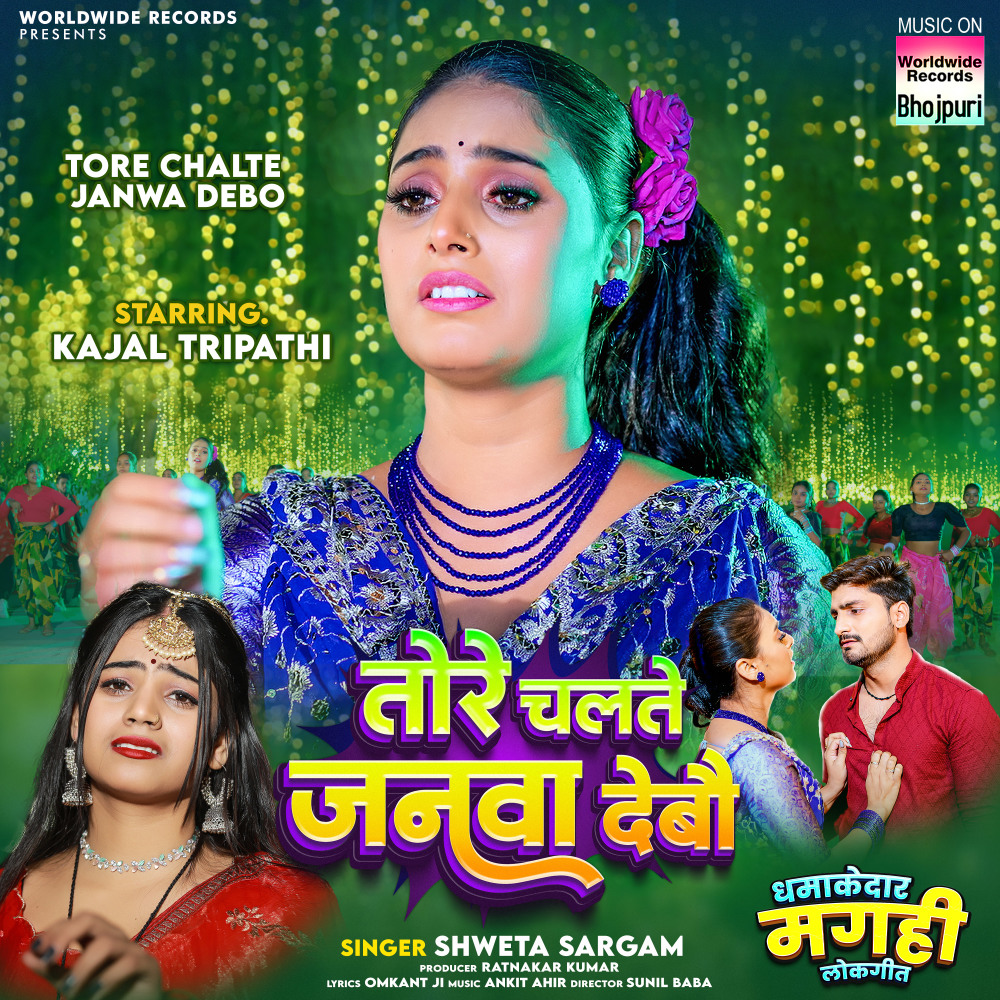 Tore Chalte Janwa Debo