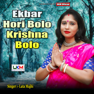 Listen to Ekbar Hori Bolo Krishna Bolo song with lyrics from Lata Majhi