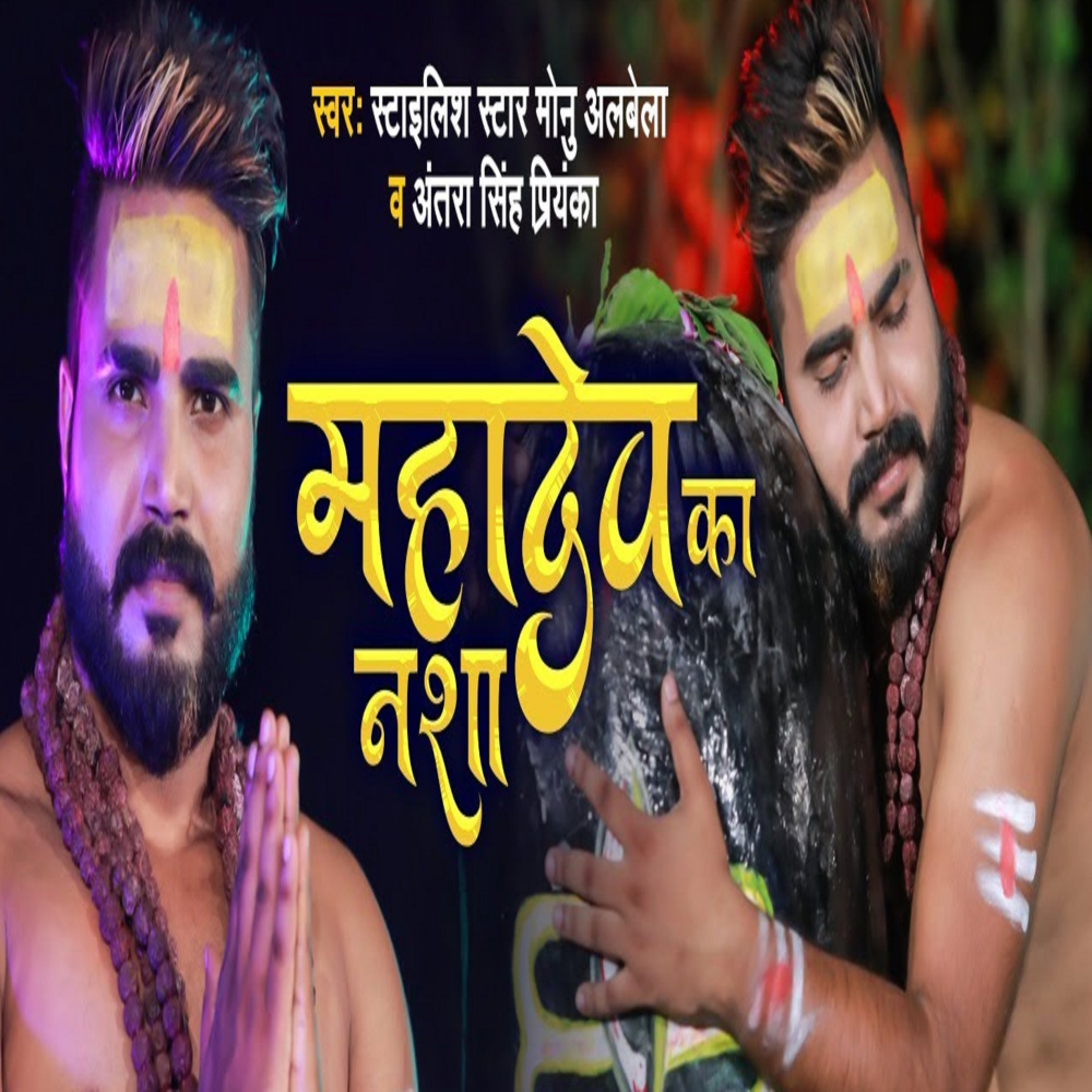 Mahadev Ka Nasha