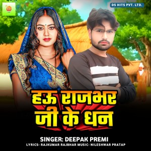 Album Hau Rajbhar Ji Ke Dhan from Deepak Premi