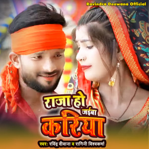 Album Raja Ho Jaiba Kariya from 