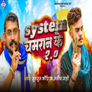 Listen to System Chamaran Ke 2.0 song with lyrics from Munmun Kaushik