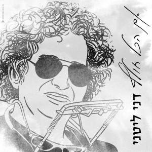 Album אם הכל חולף from 