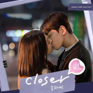 宋荷藝的專輯Closer (A Business Proposal OST Part.7)