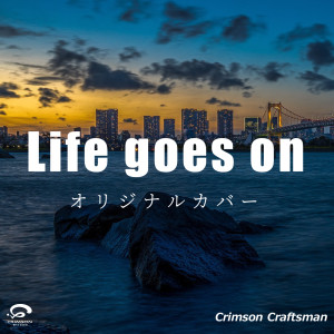 Crimson Craftsman的專輯Life goes on - Original Cover