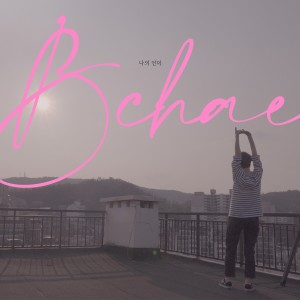 Album On my hill from BCHAE