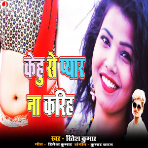 Listen to Kehu Se Pyar Na Karih song with lyrics from Ritesh Kumar