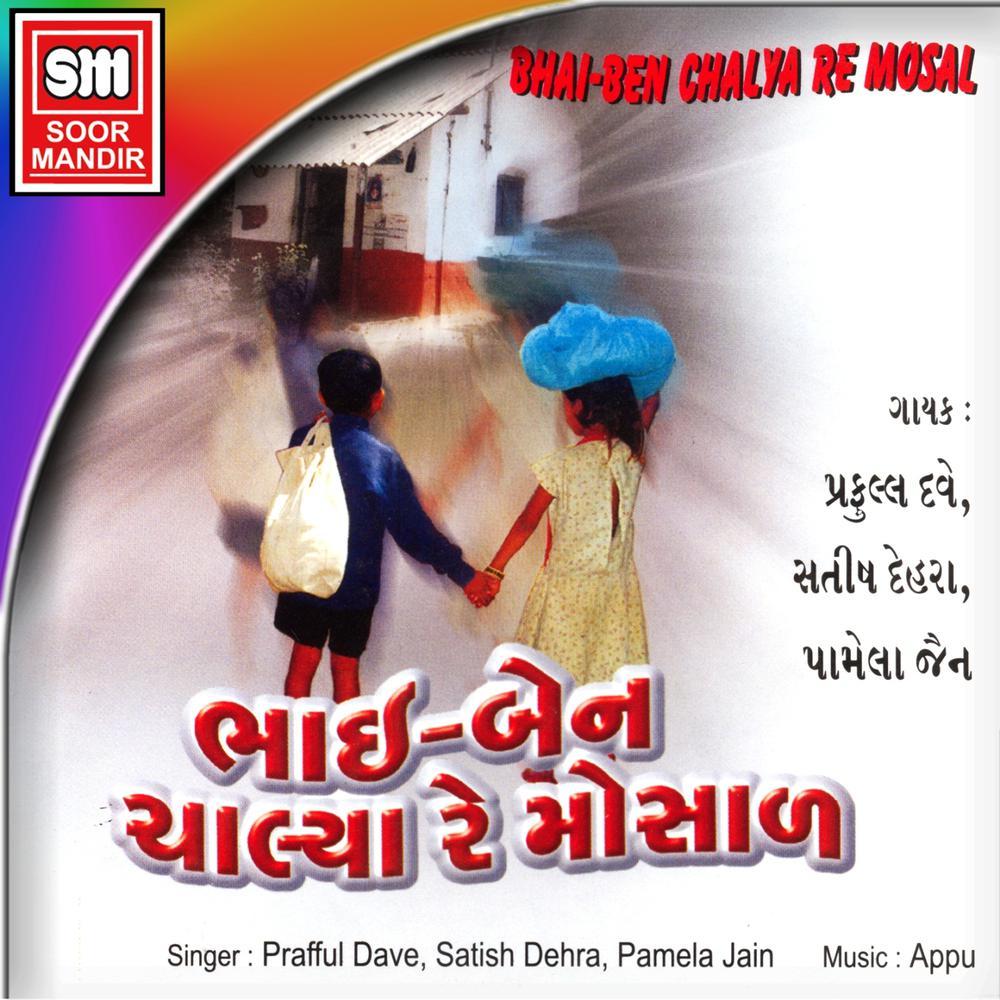 Bhiksha Dene Re Maiya
