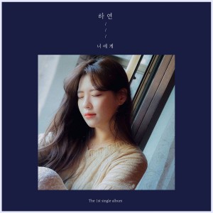 Album 너에게 oleh Hayeon