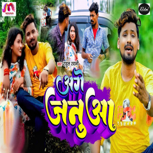 Listen to Age Janua song with lyrics from Rahul Rawani