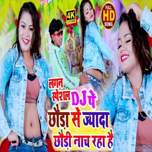 Listen to Chhaura Se Jayada Chhauri Nach Raha Hai (Bhojpuri Song) song with lyrics from Tridev Sahni