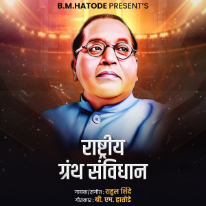 Album Rashtriy Granth Sanvidhan from 