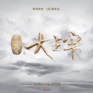 ดาวน์โหลดและฟังเพลง 熱血征途 (電視劇《北靈少年志之大主宰》片頭主題配樂) พร้อมเนื้อเพลงจาก Chen Xue Ran