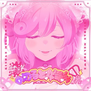Listen to 禁断めるとだうん song with lyrics from 夏芽みのり