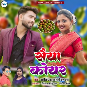 Album Soya Koir from 