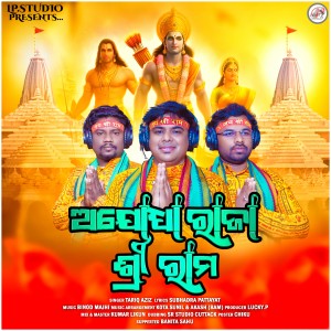 อัลบัม Ayodhya Raja Shree Ram ศิลปิน Tariq Aziz