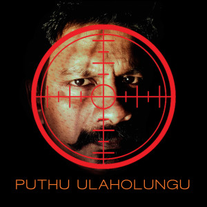 Album Puthu Ulaholungu from 