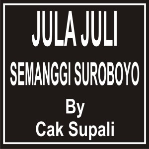 收聽Cak Supali的Jula Juli Semanggi Suroboyo歌詞歌曲