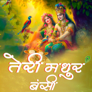 Listen to Teri Madur Banshi song with lyrics from Sheetal shinde