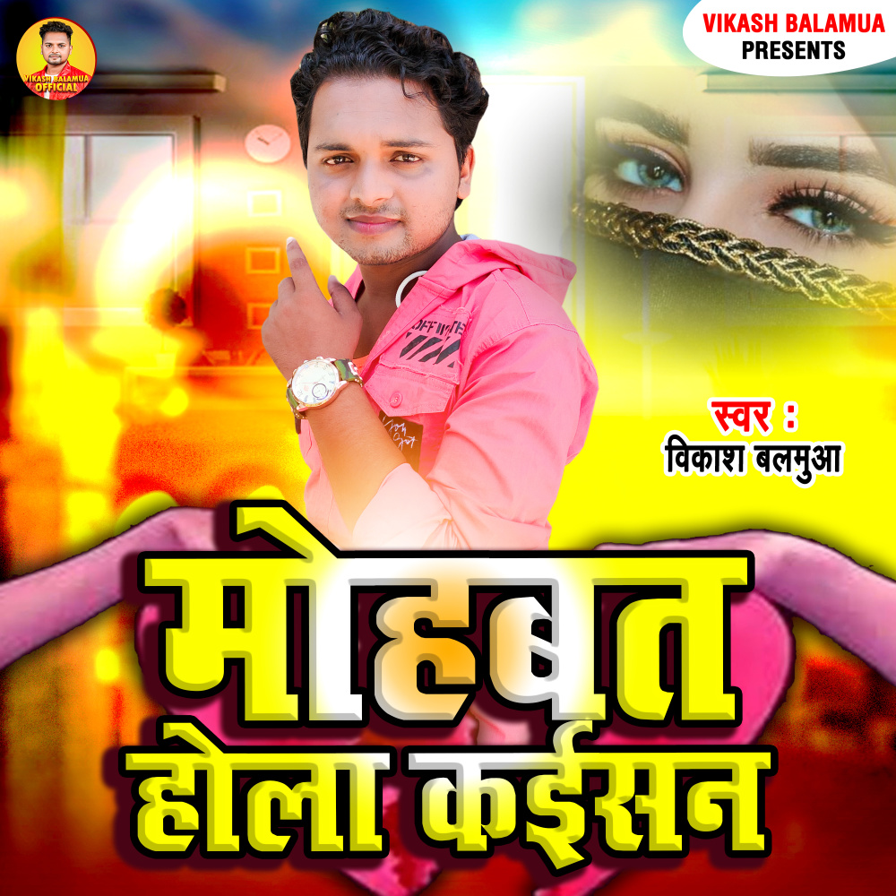 Mohabbat Hola Kaisan