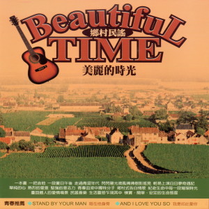 Album 鄉村民謠 美麗的時光 BeautifuL TIME oleh Various