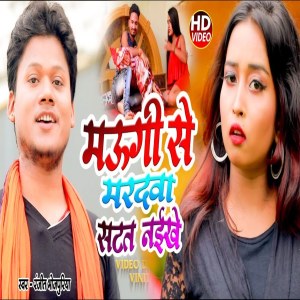 ดาวน์โหลดและฟังเพลง Maugi Se Maradava Satat Naikhe (Bhojpuri Song) พร้อมเนื้อเพลงจาก Ranjeet Bhojpuriya