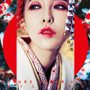 收聽加藤米莉亞的Future Lover (Instrumental)歌詞歌曲