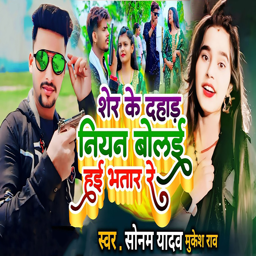 Sher Ke Dahar Niyan Bolae Hai Re Bhatar