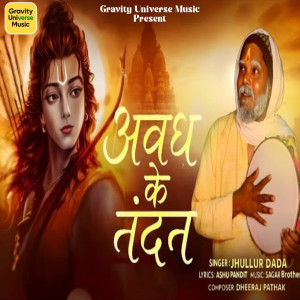 Jhullur Dada的專輯Aawadh Ke Nandan