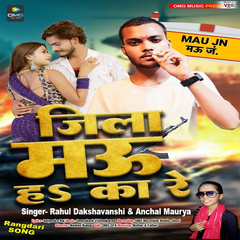 Jila Mau Ha Ka Re