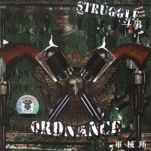 ดาวน์โหลดและฟังเพลง Buring Fire พร้อมเนื้อเพลงจาก Ordnance Base