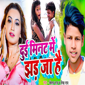 Listen to Due Mainut Me Jhad Ja Hai song with lyrics from Milan Raja