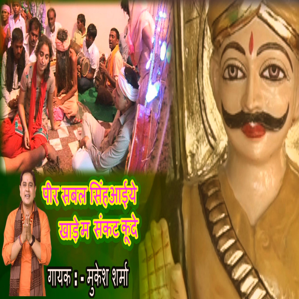 Mere Peer Sabal Singh Khade M Sankat