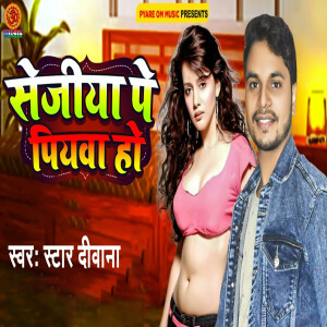 Album Sejiya Pe Piyva Ho from Star Deewana