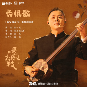 Album 长恨歌 from 