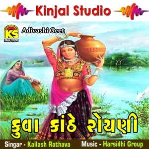 收听Kailash Rathava的Mahendi Rang Lagyo歌词歌曲
