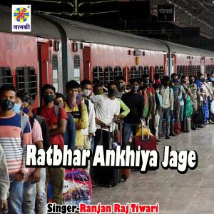 Listen to Ratbhar Ankhiya Jage song with lyrics from Ranjan Raj Tiwari