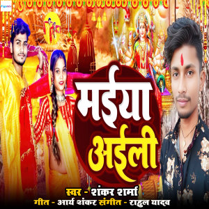 Listen to Maiya aily song with lyrics from Shankar Sharma