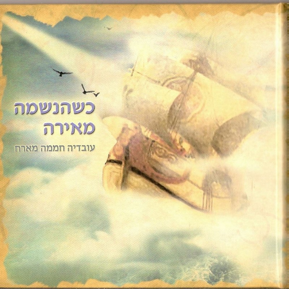 פיוט לחתן ולכלה