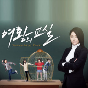 ดาวน์โหลดและฟังเพลง Classroom พร้อมเนื้อเพลงจาก Korean Original Soundtrack