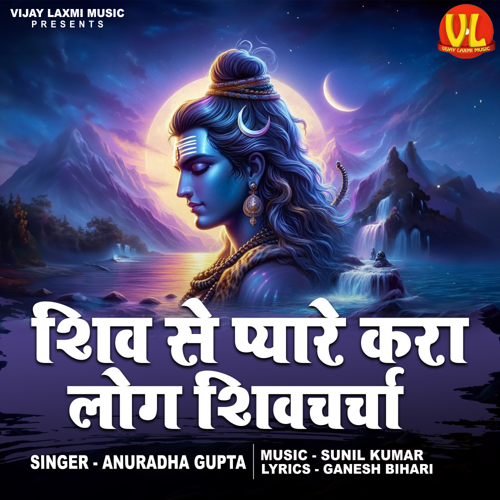 Shiv Se pyare kara Log Shiv Charcha