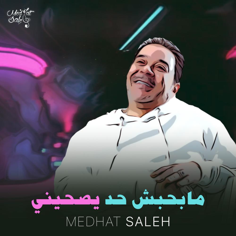 Mabahebesh Had Yesaheny