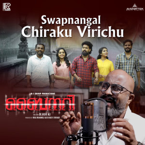Album Swapnangal Chiraku Virichu (From "Binary") oleh Ranjini Jose