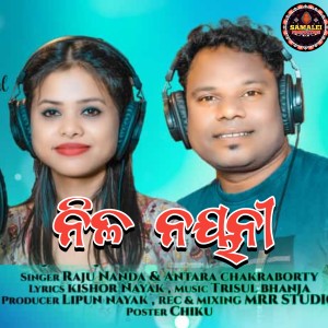 Antara Chakraborty的專輯Nilanayani