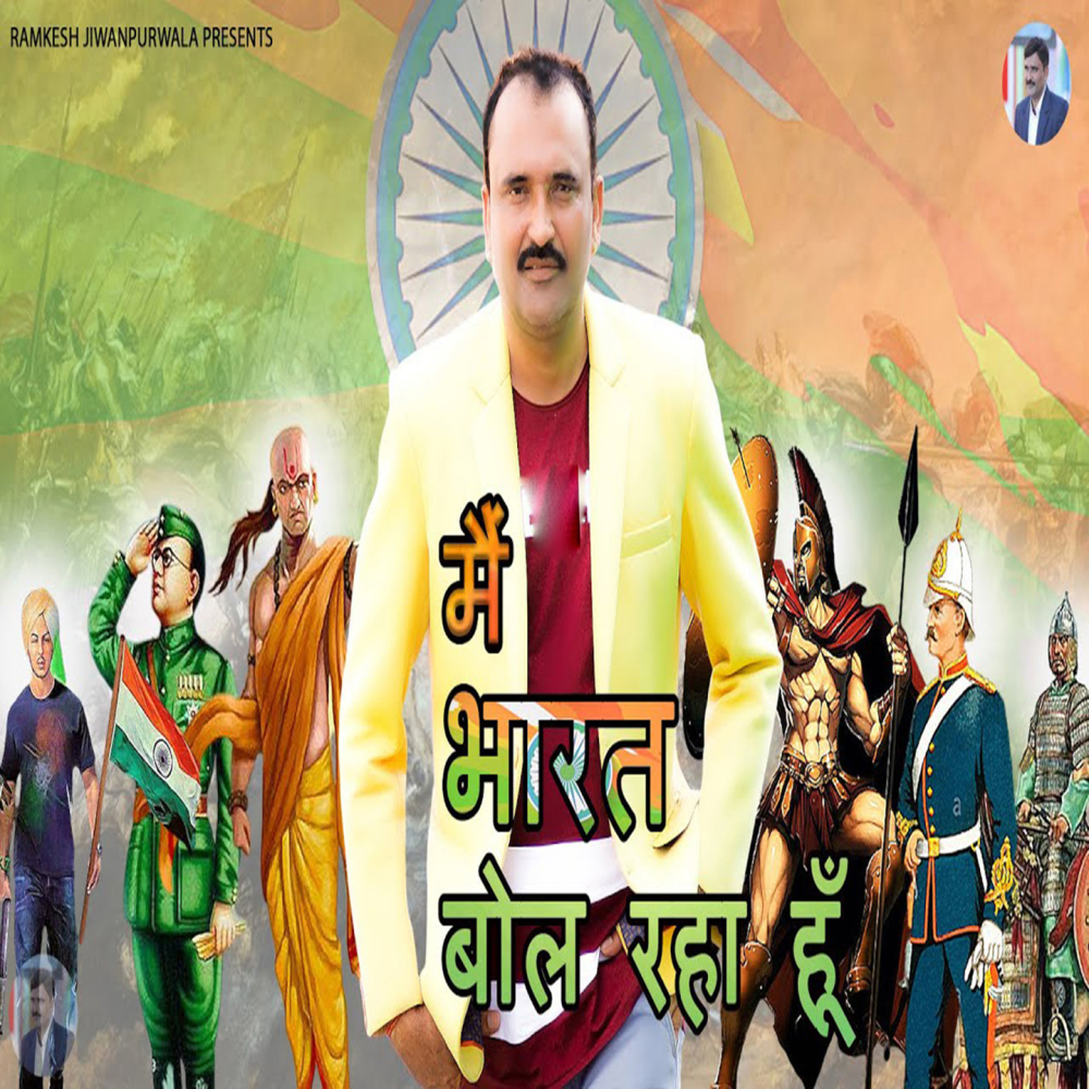 Mai Bharat Bol Raha Hun