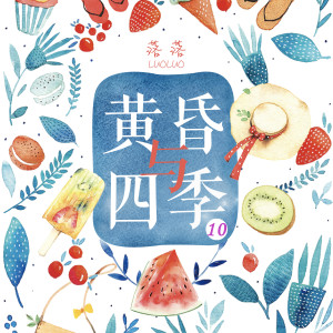 ดาวน์โหลดและฟังเพลง 任何距离都是山海 พร้อมเนื้อเพลงจาก 落落