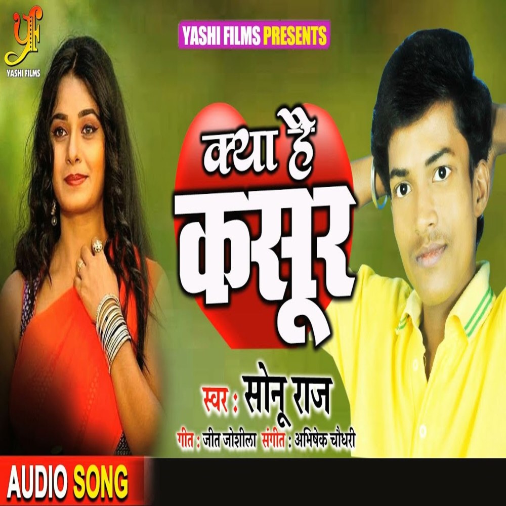 Kya Hai Kasur