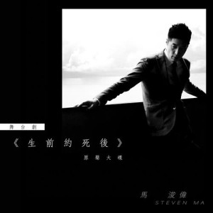收聽馬浚偉的倦歌詞歌曲