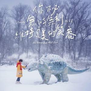 Dengarkan lagu 你不可以想我 nyanyian 魏嘉莹 dengan lirik